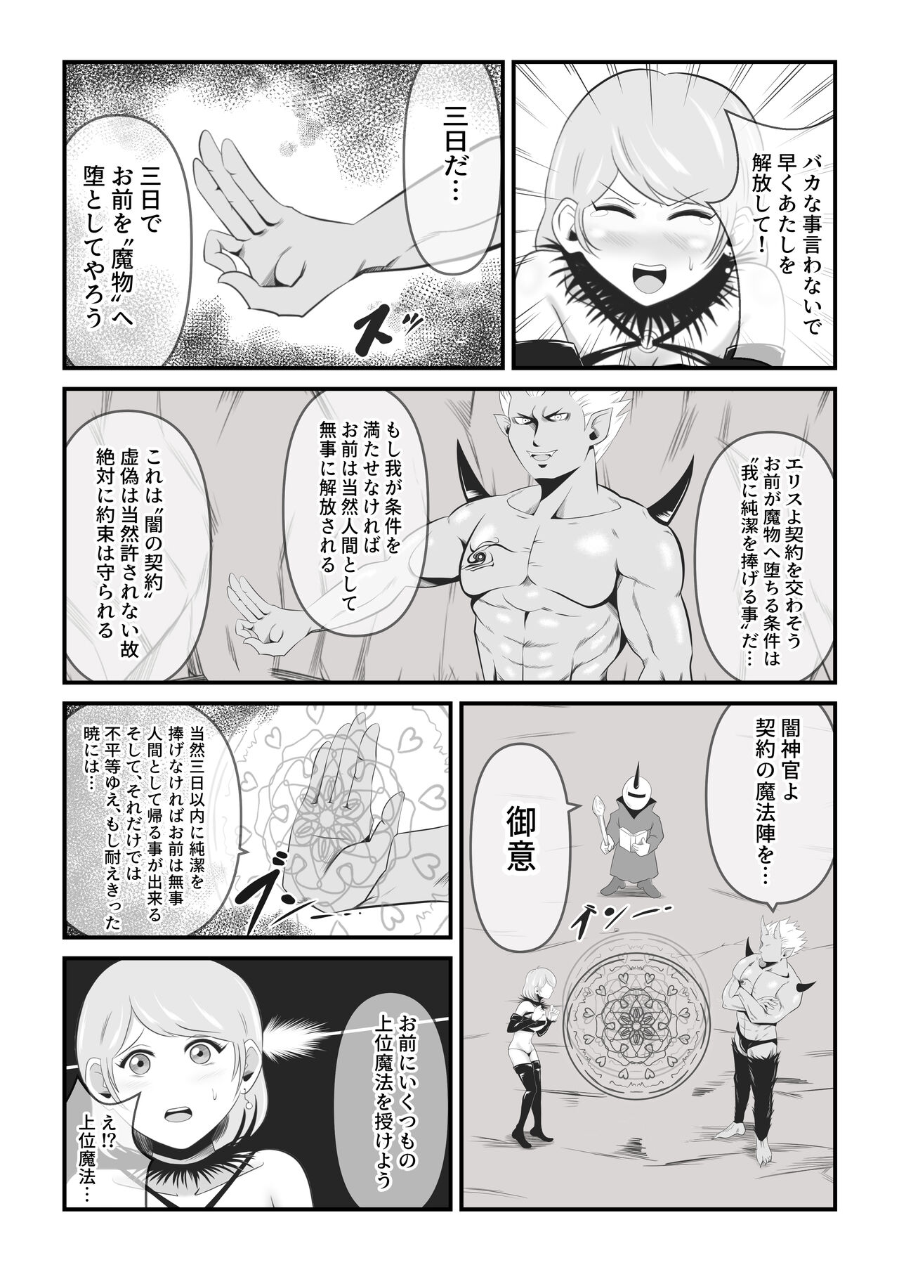 Seinaru Madoushi wa Ma no Kenzoku ni Henbou suru page 12 full