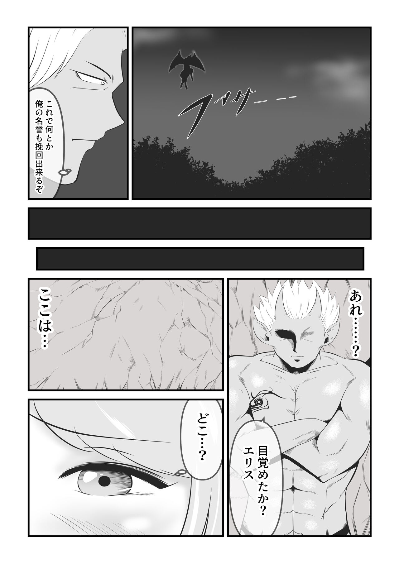 Seinaru Madoushi wa Ma no Kenzoku ni Henbou suru page 8 full