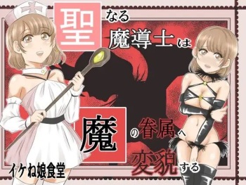 [Ikeneko Shokudou (Ikeneko)] Seinaru Madoushi wa Ma no Kenzoku ni Henbou suru cover