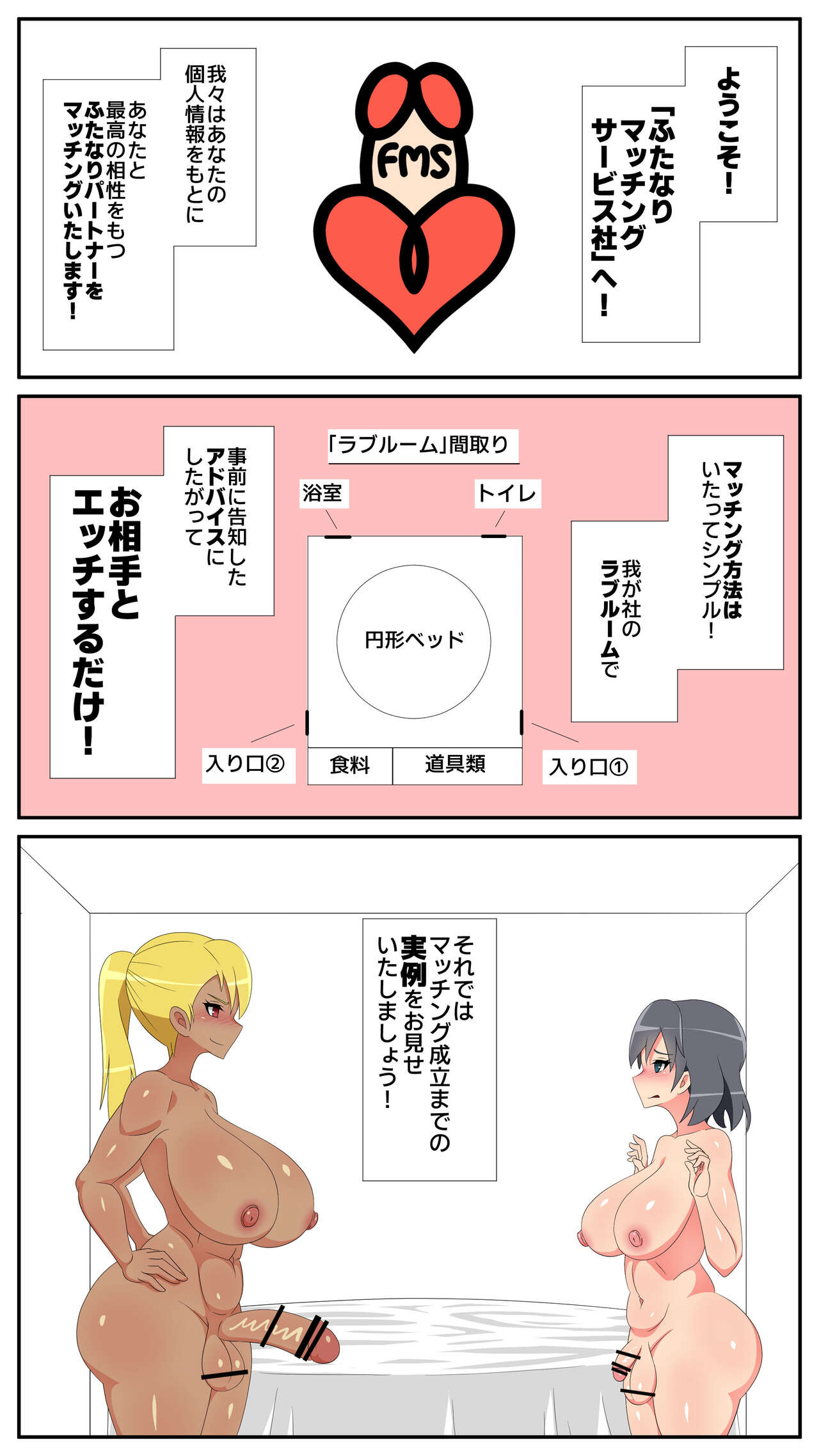 Futanari Matching Service 4 page 2 full