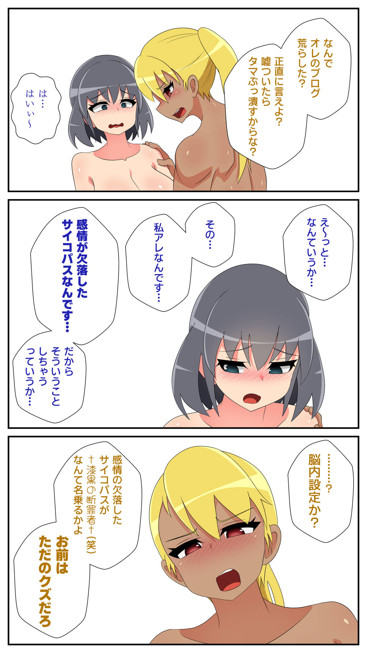 Futanari Matching Service 4 page 7 full