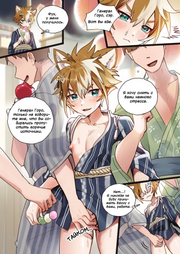 [Takk] Itto X Gorou Hot Springs | Итто X Горо на горячих источниках [Russian] [﻿inr4inbows] cover
