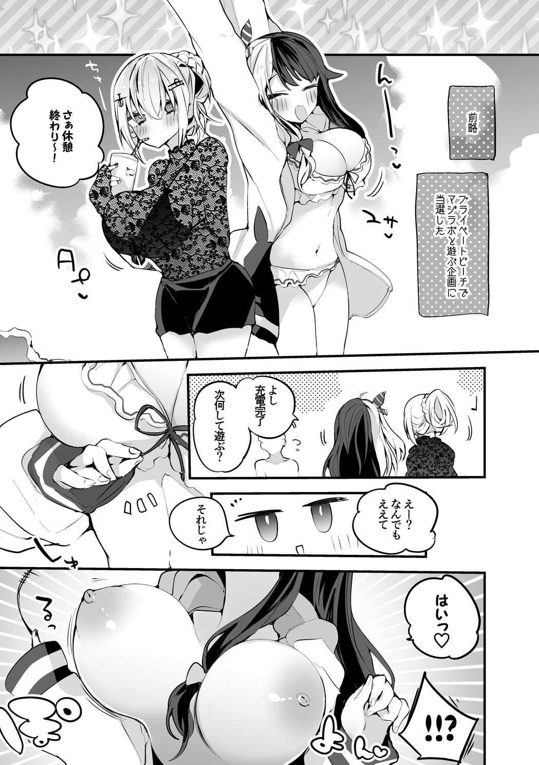 Magie Lab to Umi Hen page 2 full