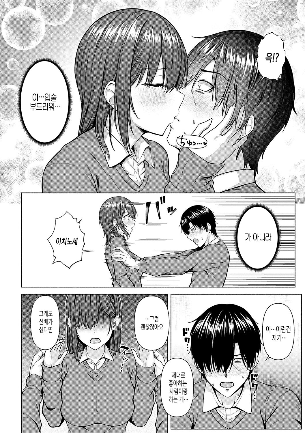 only my idol page 11 full