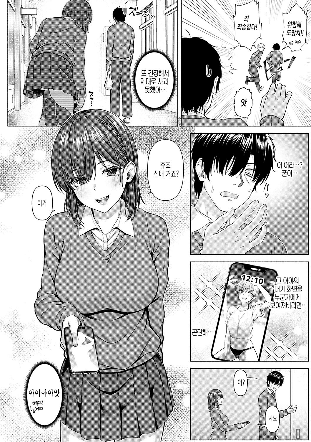 only my idol page 7 full