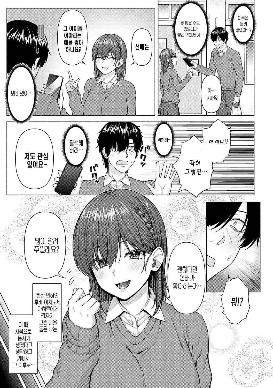 only my idol page 8 full