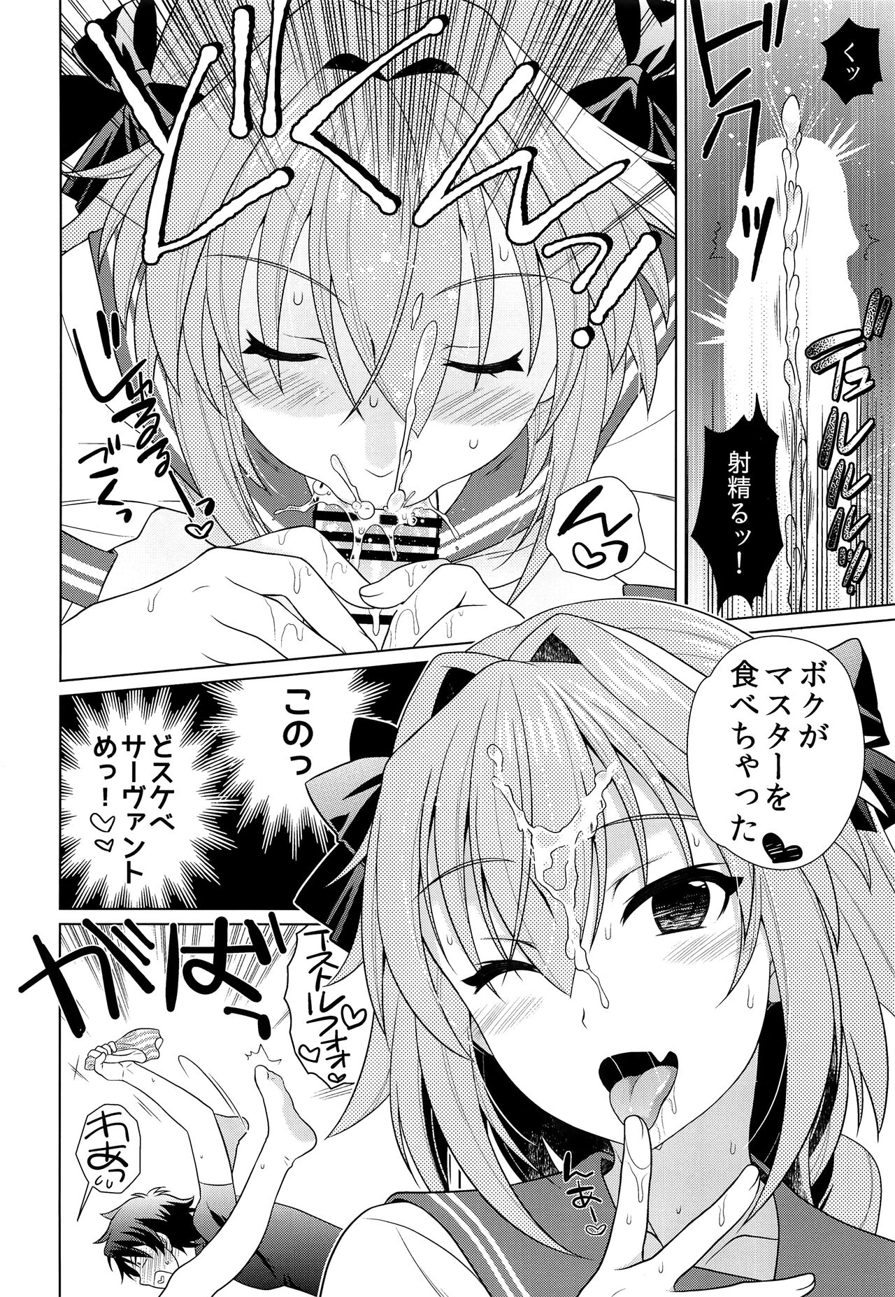 Boku ni Amaete yo Master! page 11 full