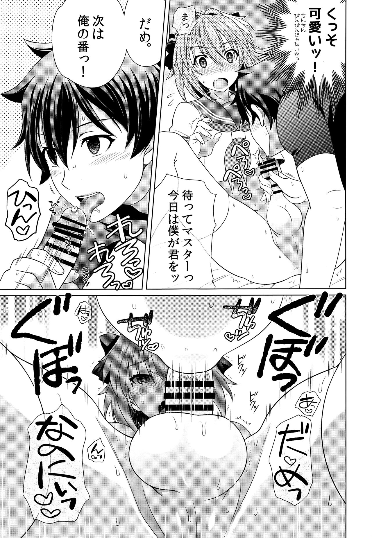 Boku ni Amaete yo Master! page 12 full