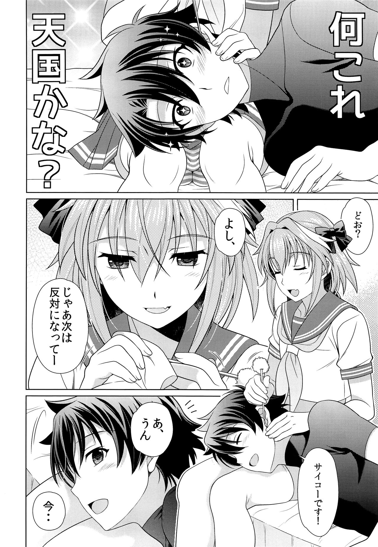 Boku ni Amaete yo Master! page 5 full