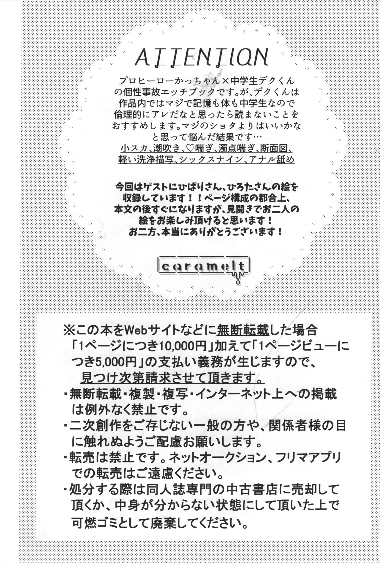 Gouhou nanode Mondainai?! page 3 full