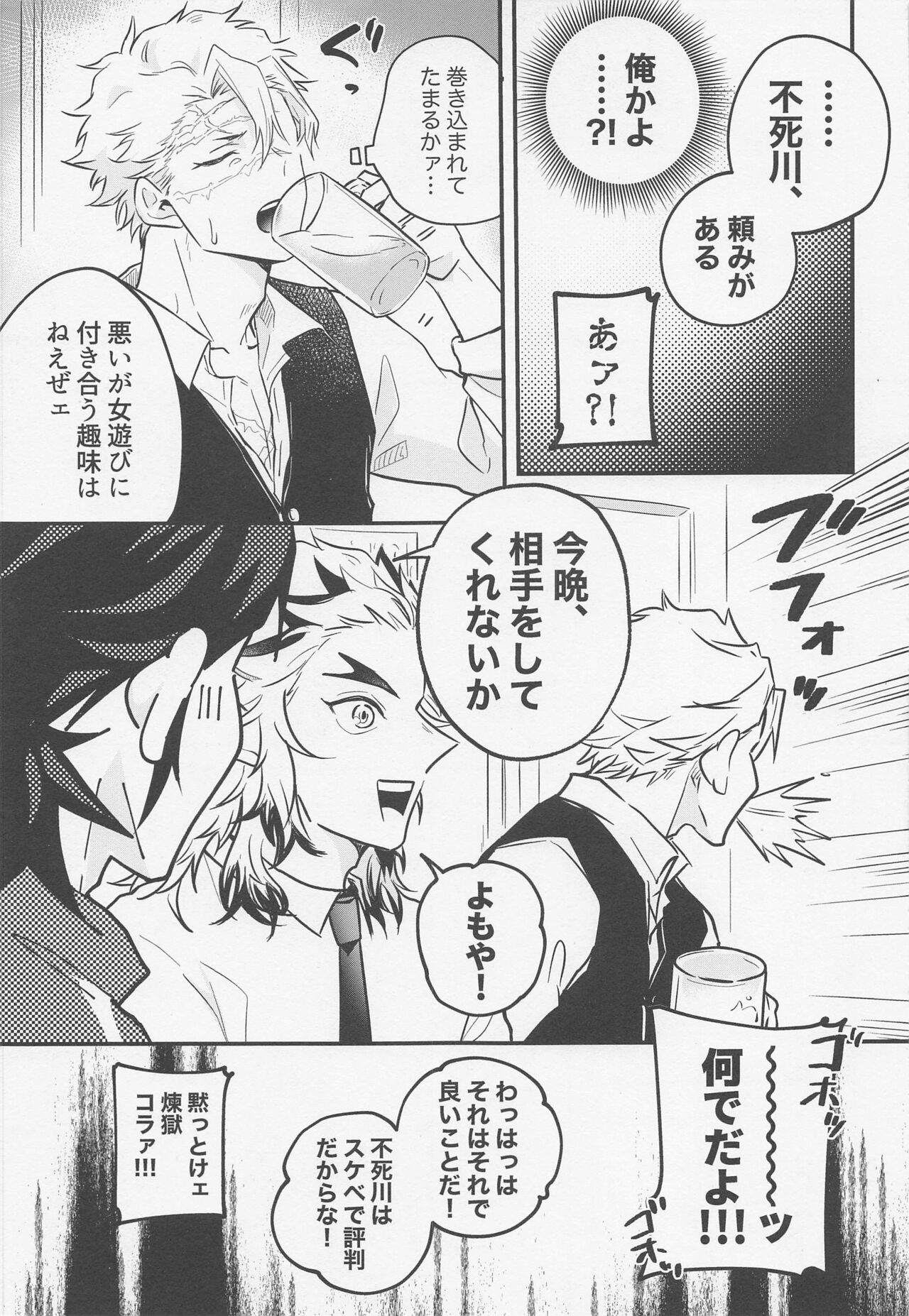 Oshiete Sukebe Sensei page 8 full