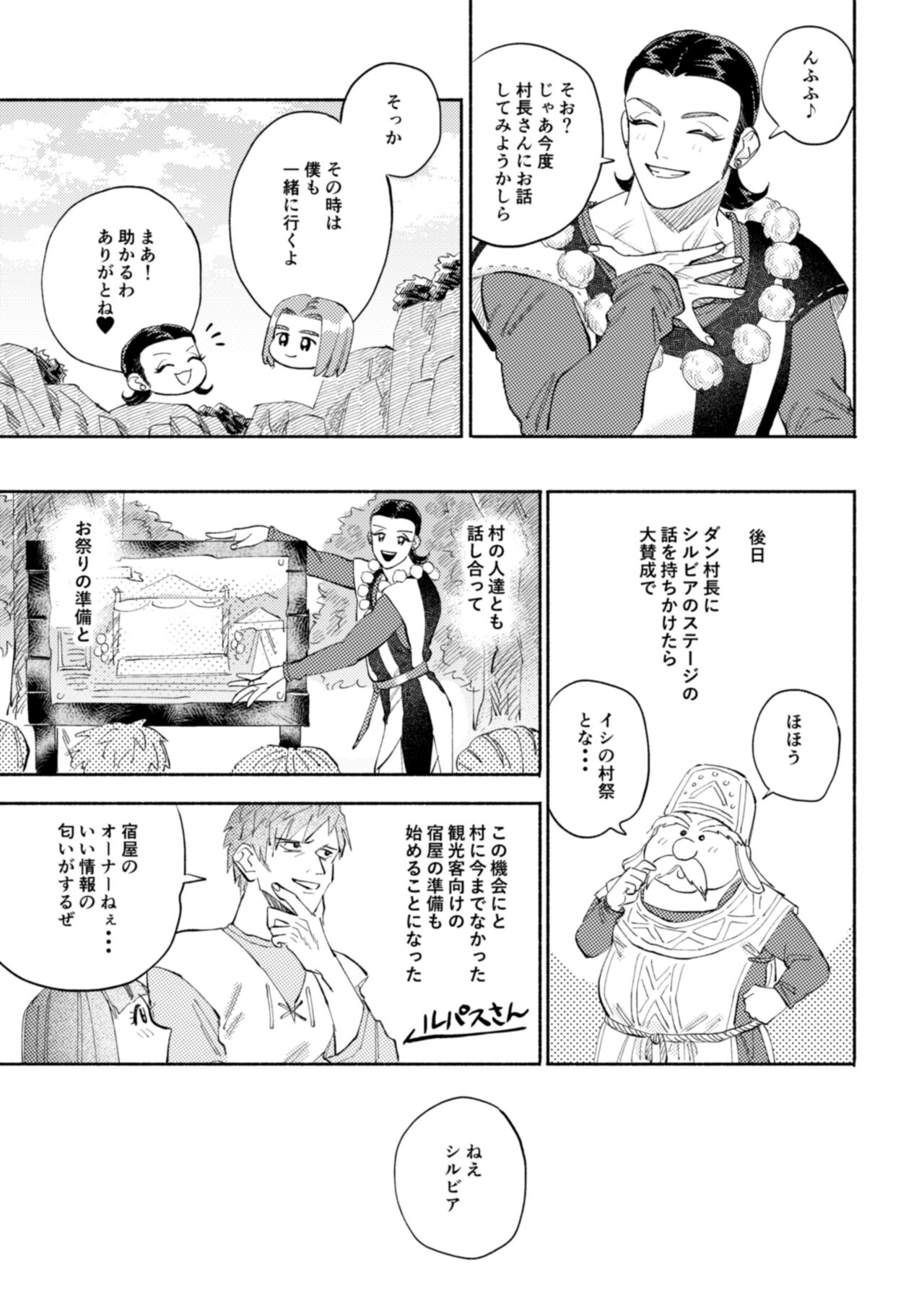 Sekai wa Kimi to Tomo ni Warau page 12 full