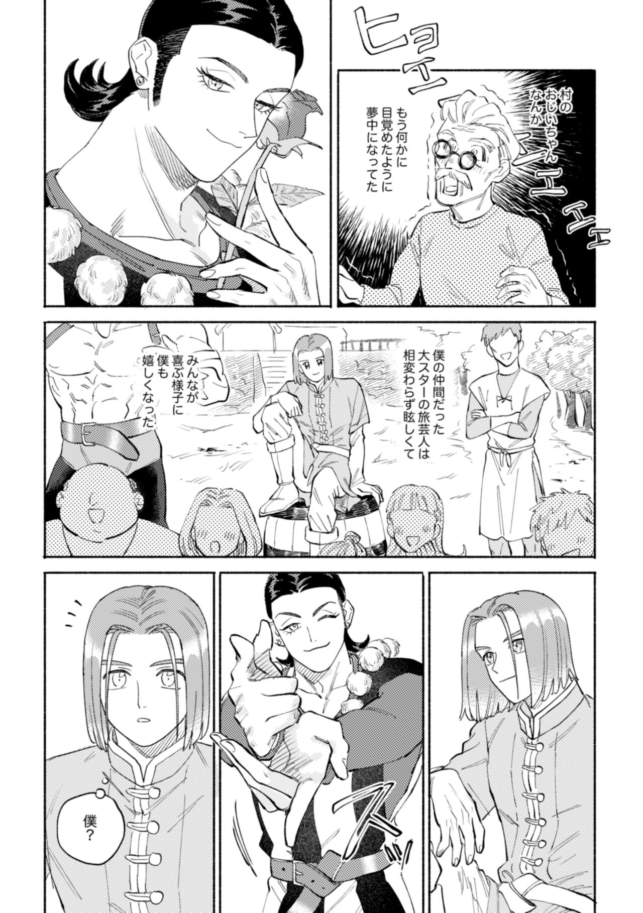 Sekai wa Kimi to Tomo ni Warau page 7 full