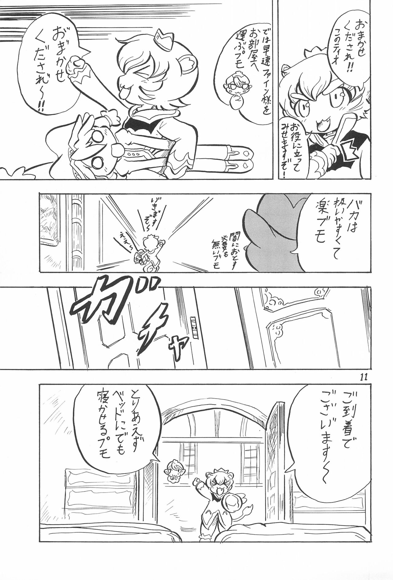 Princess Lesson page 11 full