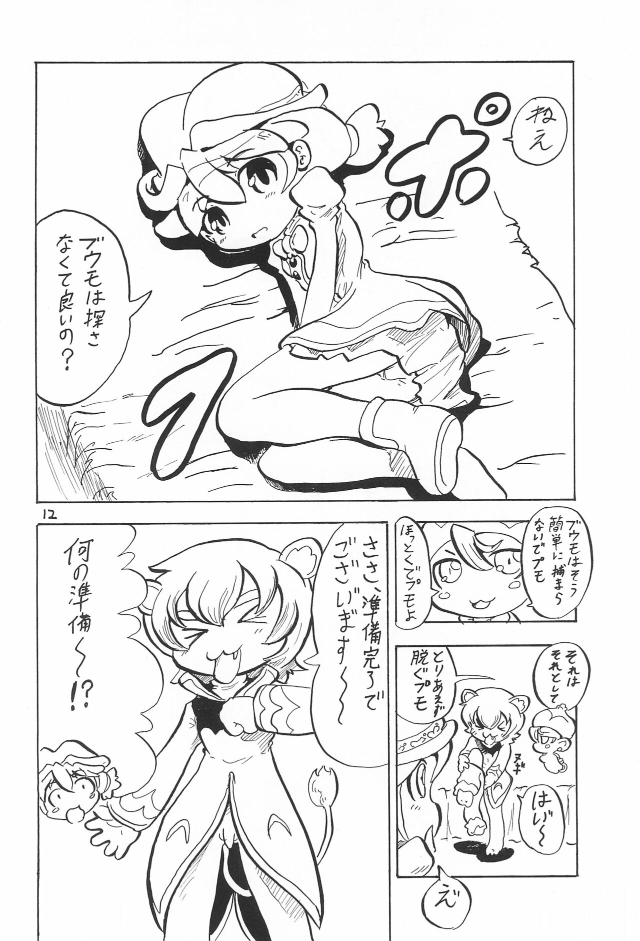 Princess Lesson page 12 full