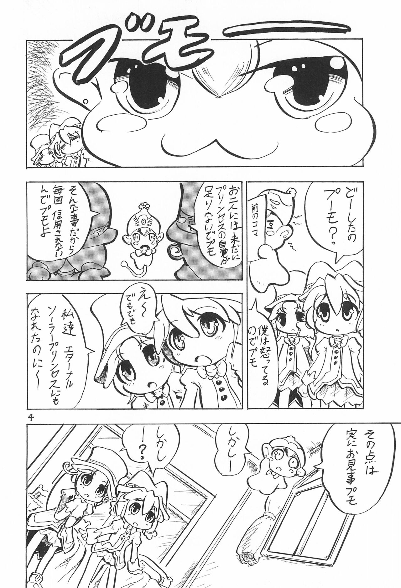 Princess Lesson page 4 full