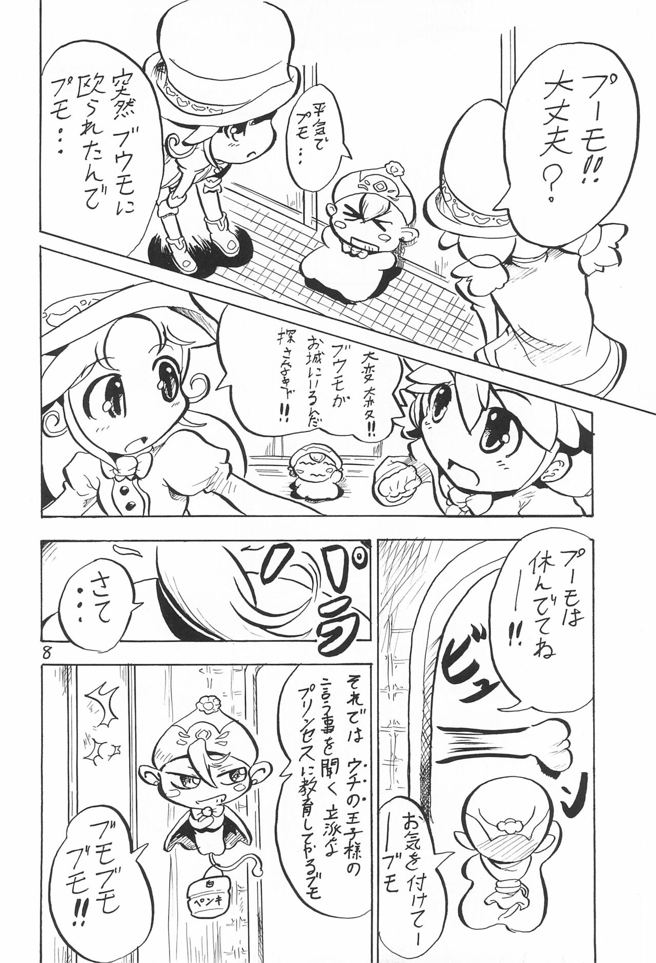 Princess Lesson page 8 full