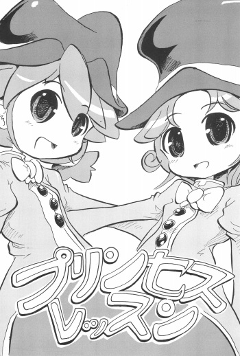 [Oukokudou (Romu)] Princess Lesson (Fushigiboshi no Futago Hime) cover