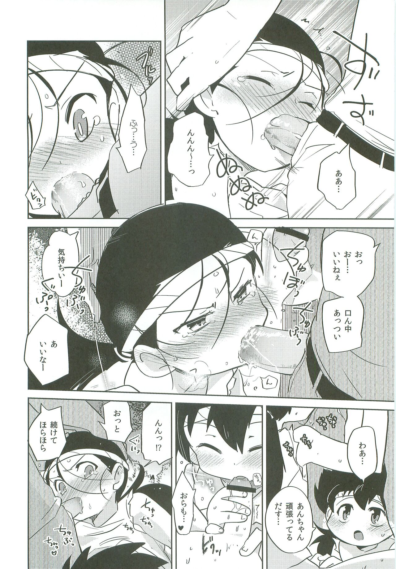 Choubaika page 11 full