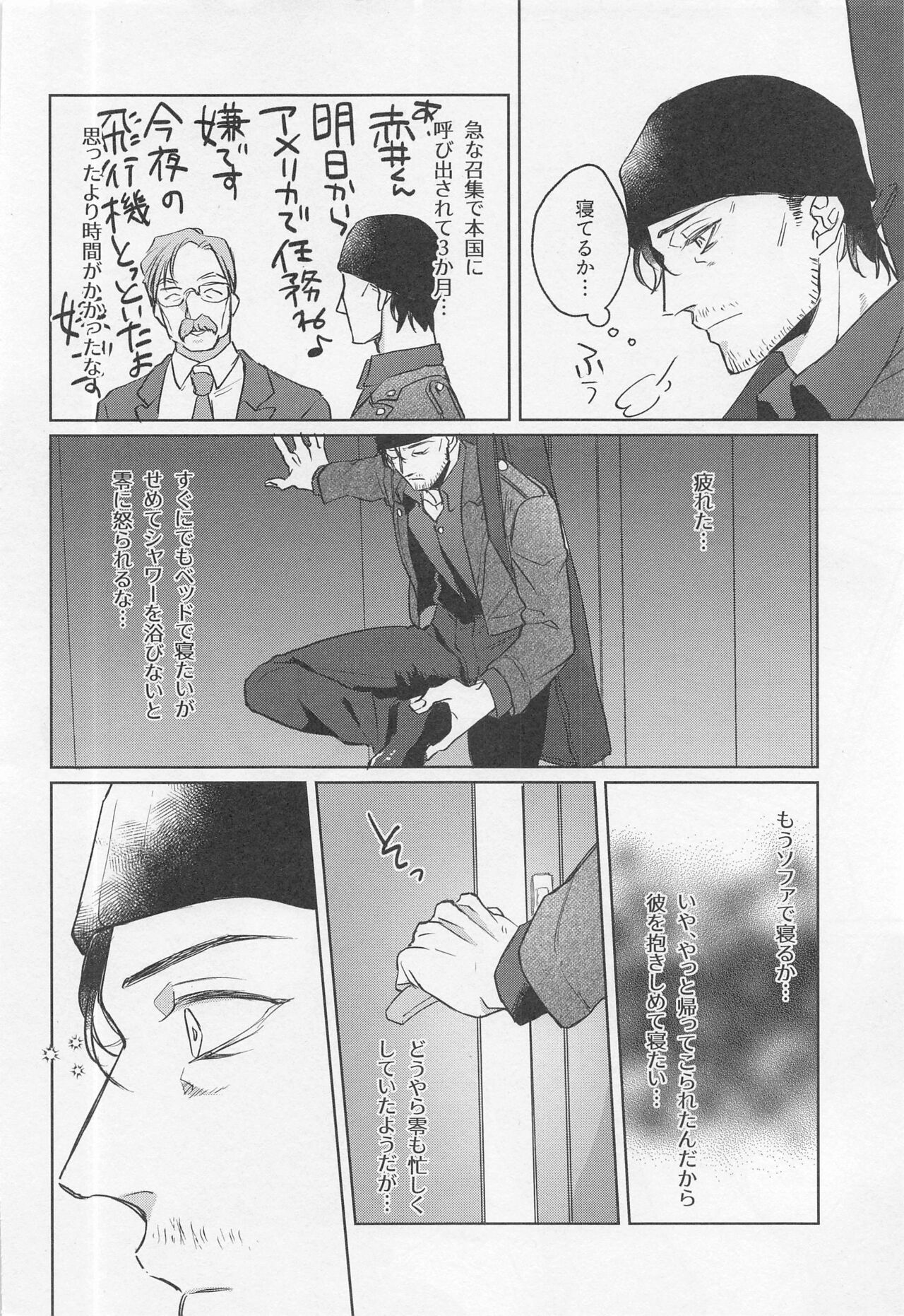 Okaeri no Kiss o Shite - Please Kiss Me Welcome Home page 5 full