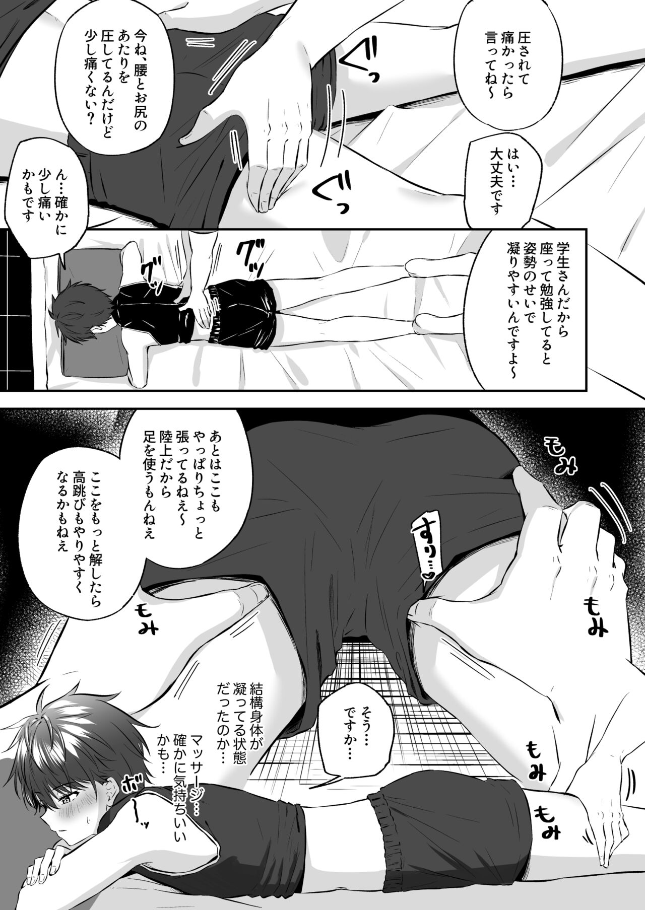 Akutoku Ero-Massage page 8 full