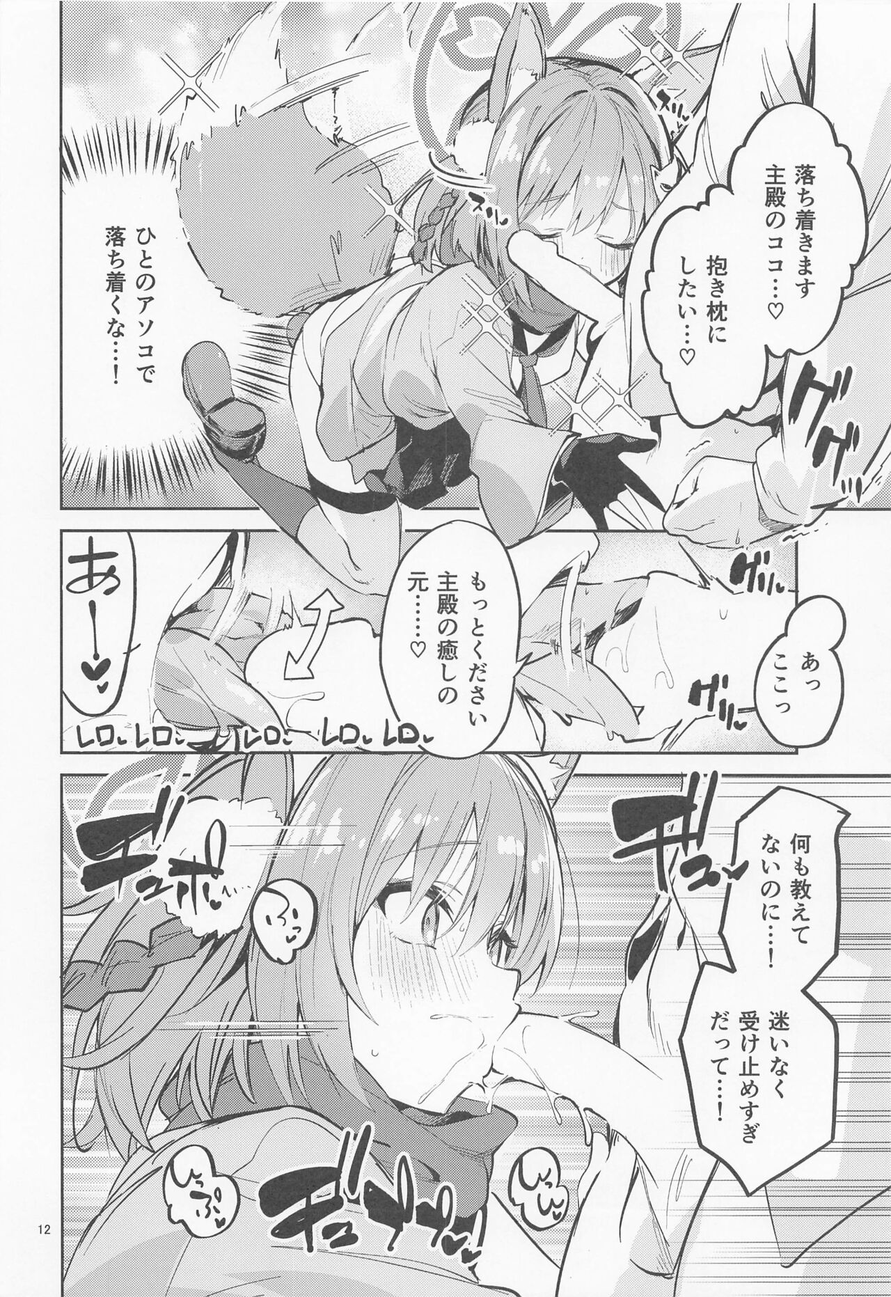 Me o Hanasenai Seito page 11 full