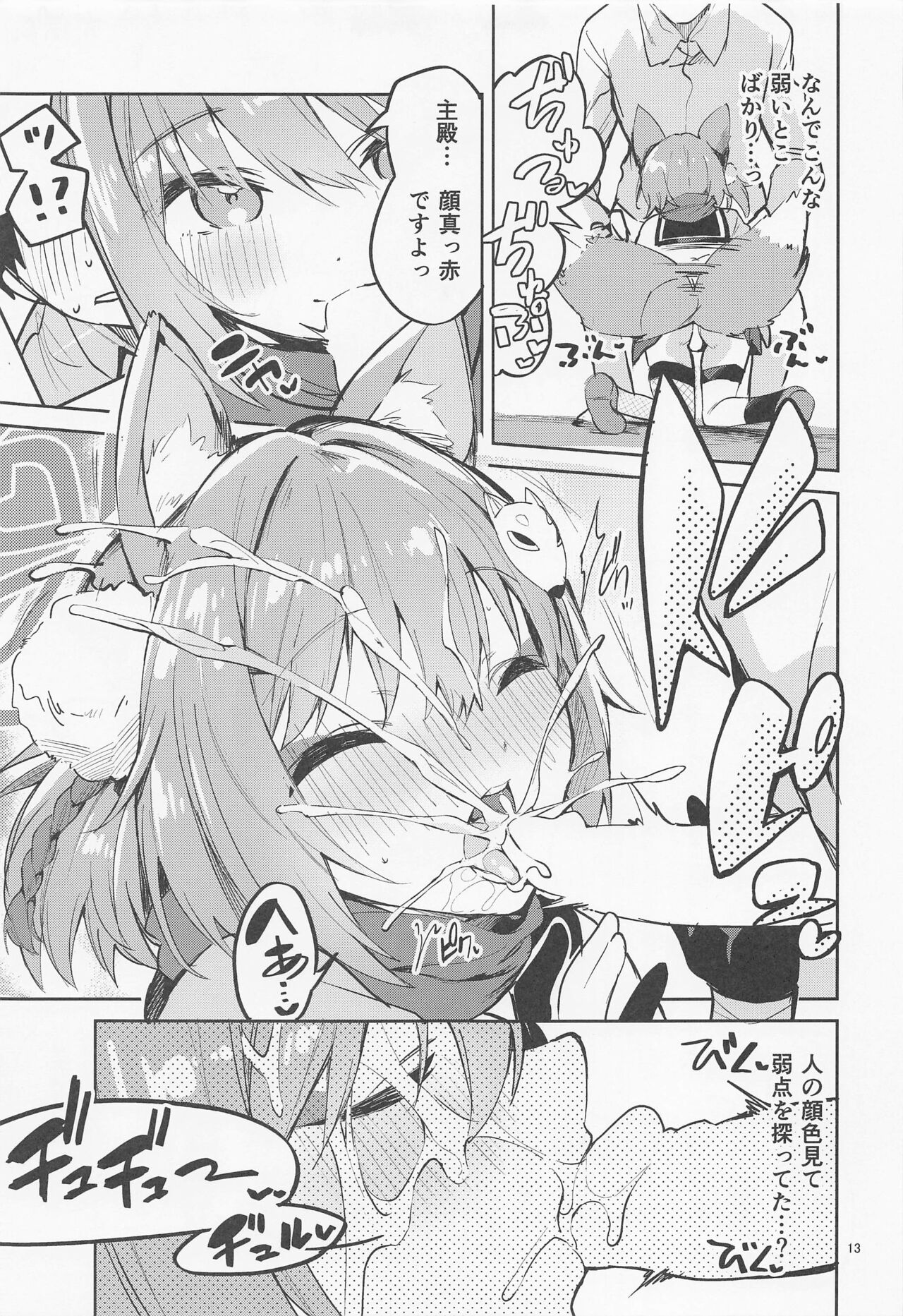 Me o Hanasenai Seito page 12 full