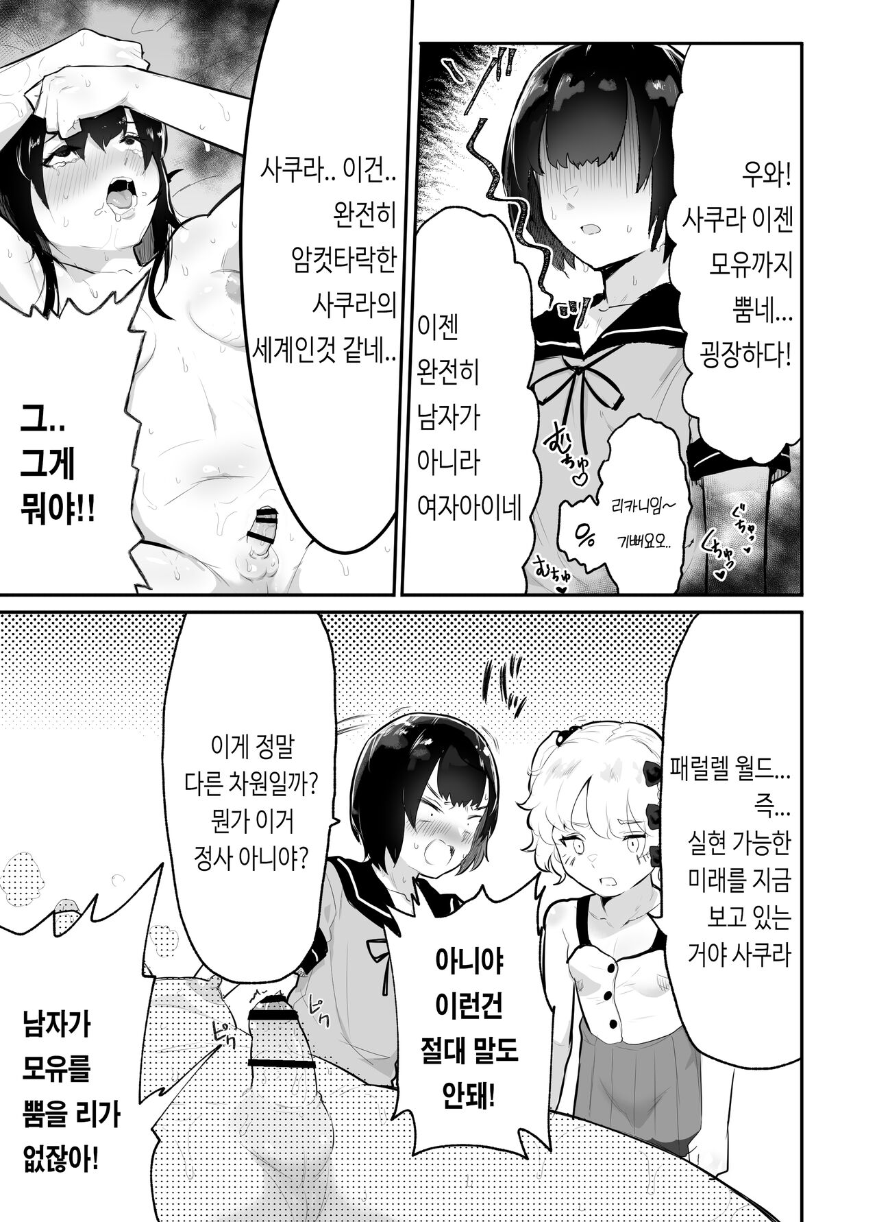 ~Oppai Misete Gaiden~Let's go see our future! Parallel world is full of crazy sex! page 11 full