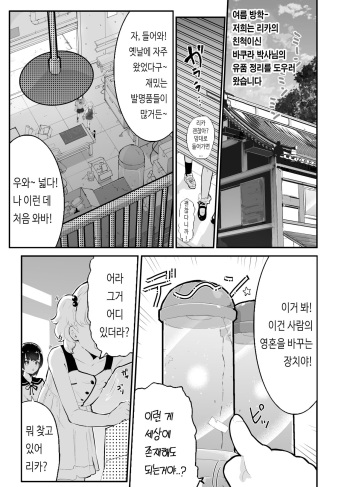 [Airimiash (Rabu)]~Oppai Misete Gaiden~Let's go see our future! Parallel world is full of crazy sex![KOREAN] cover