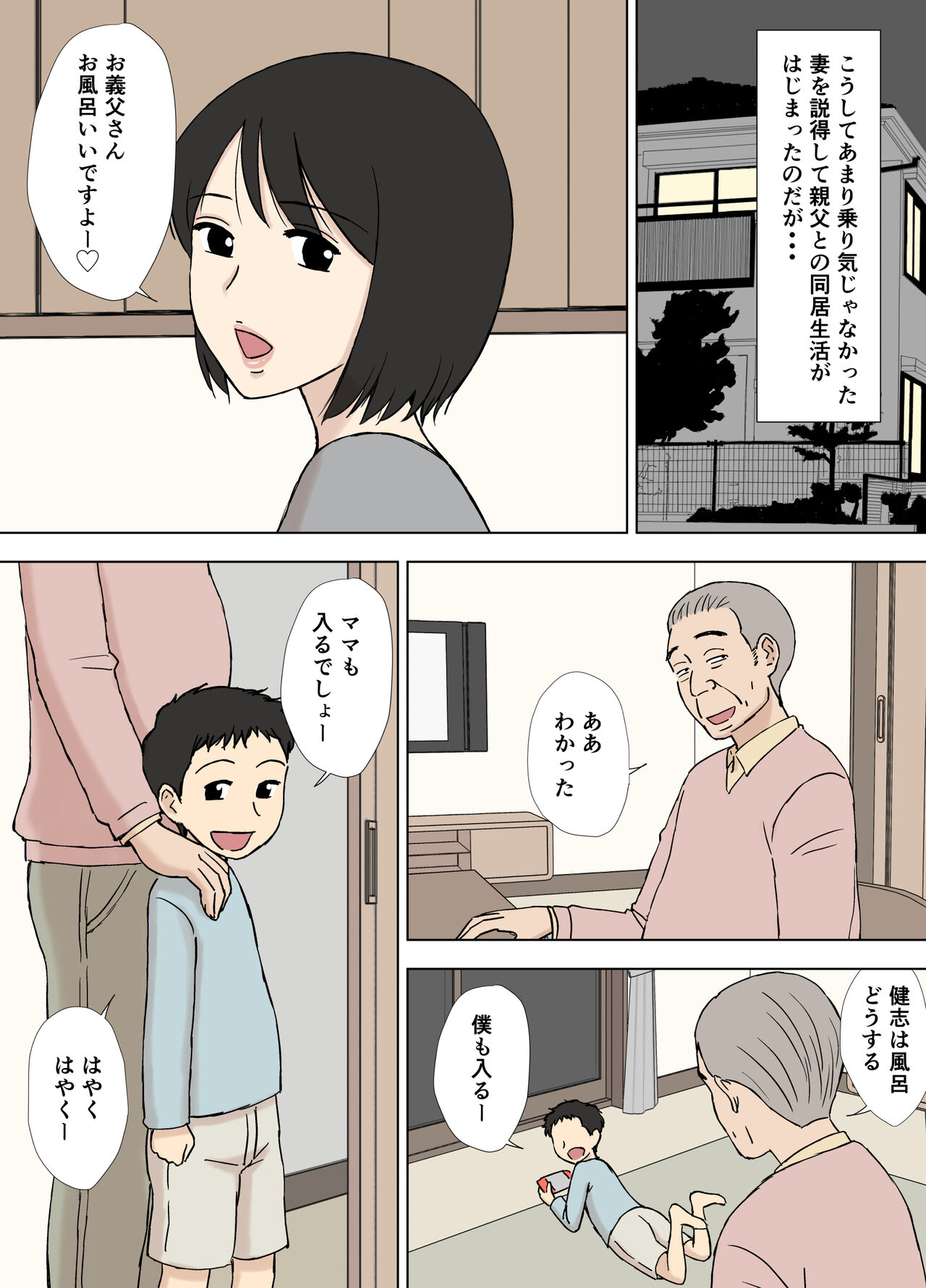 Tsuma ga Ore no Oyaji to Issho ni Furo ni Haitte Irunda ga.. page 7 full