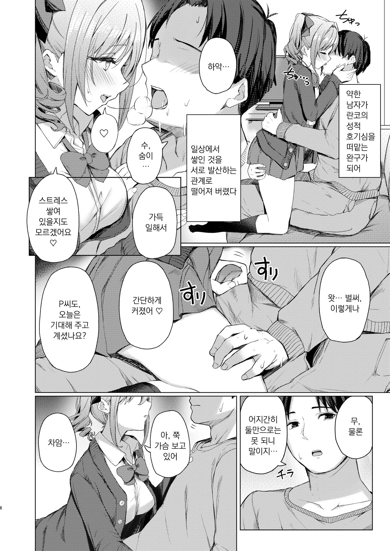 Bunkei Jogakusei no Seiyoku ga Tsuyosugite Komaru Hon | 문과 여학생의 성욕이 너무 강해서 곤란한 책 page 5 full