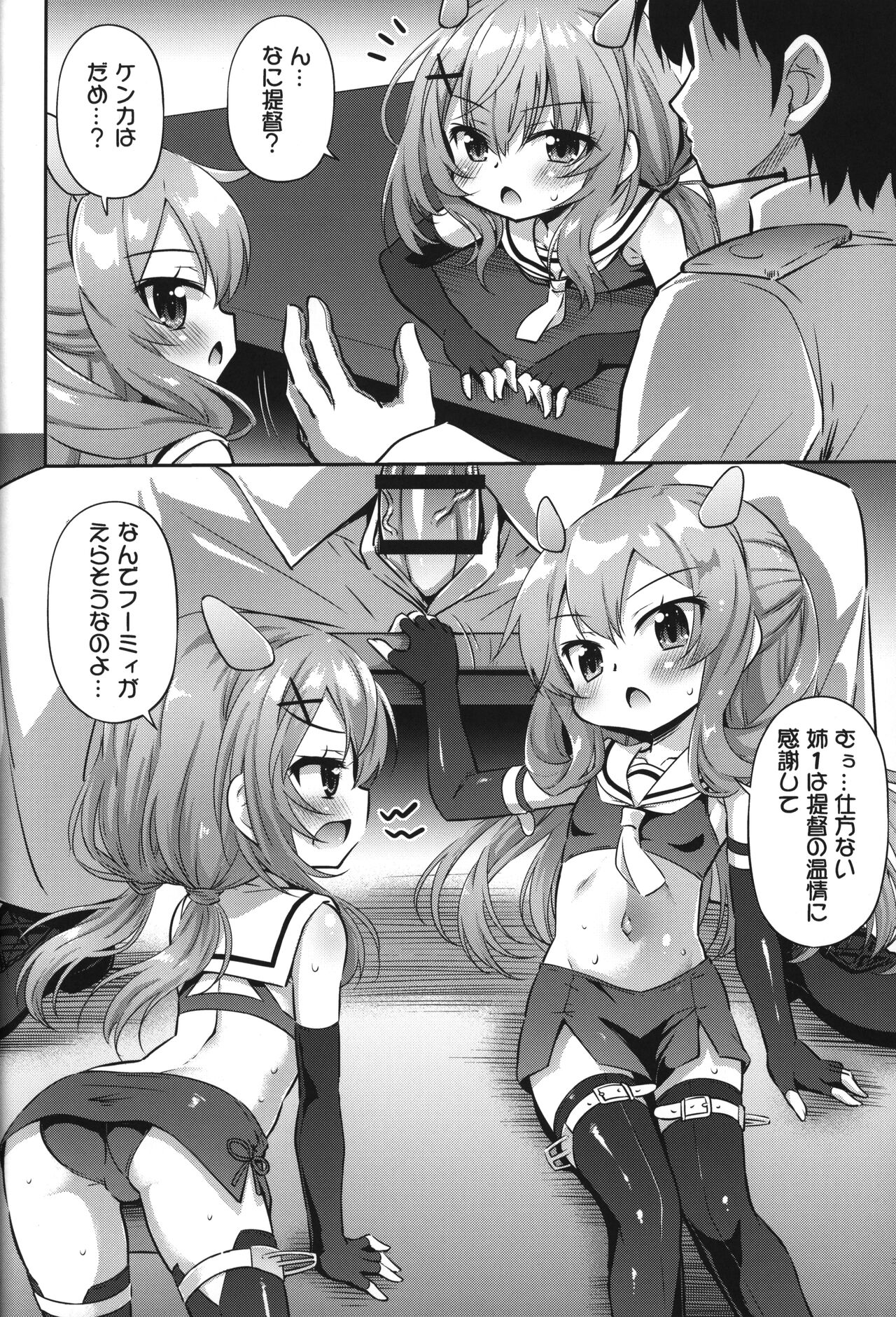 Totsugeki Onaka Sensuikanz page 11 full
