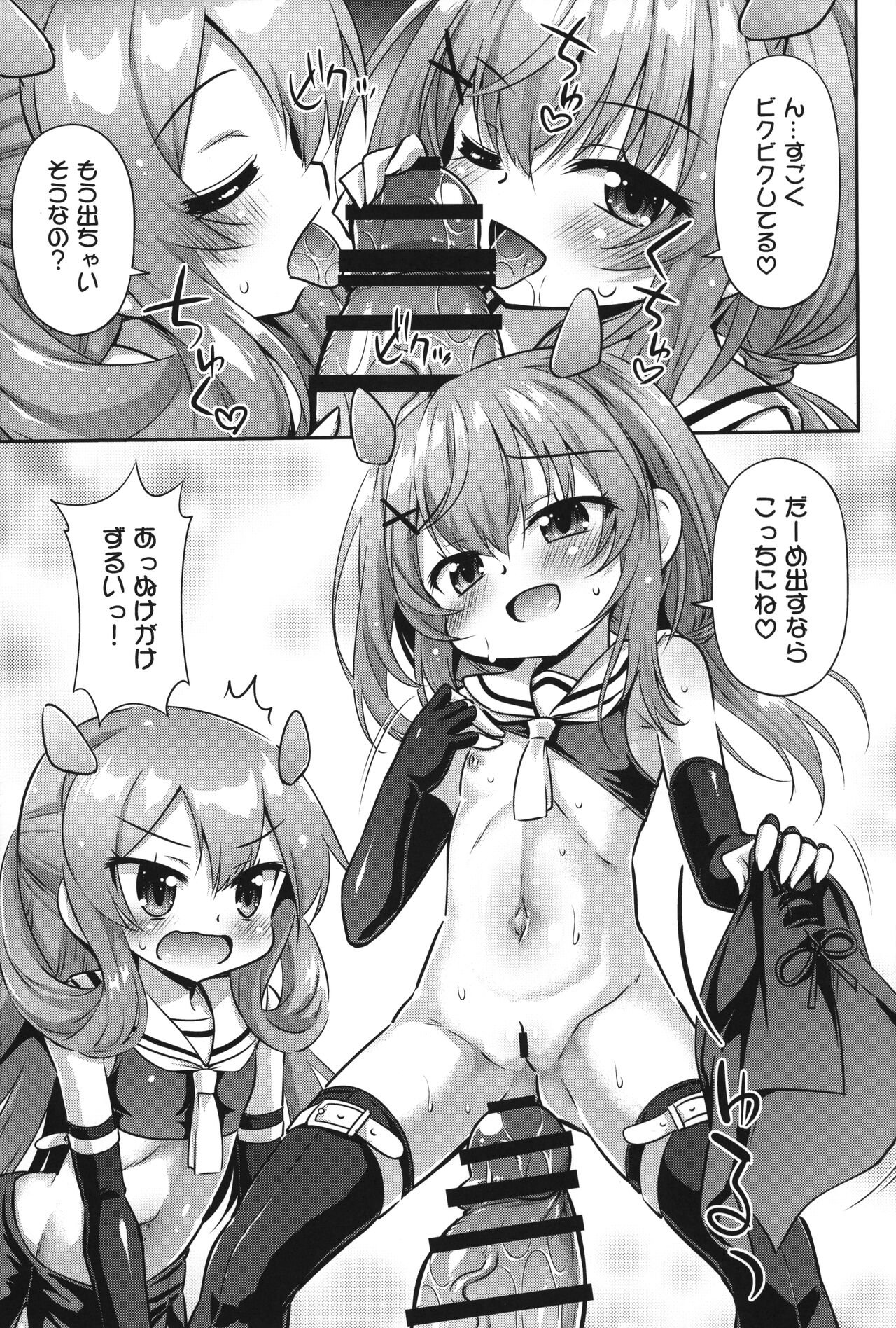 Totsugeki Onaka Sensuikanz page 12 full