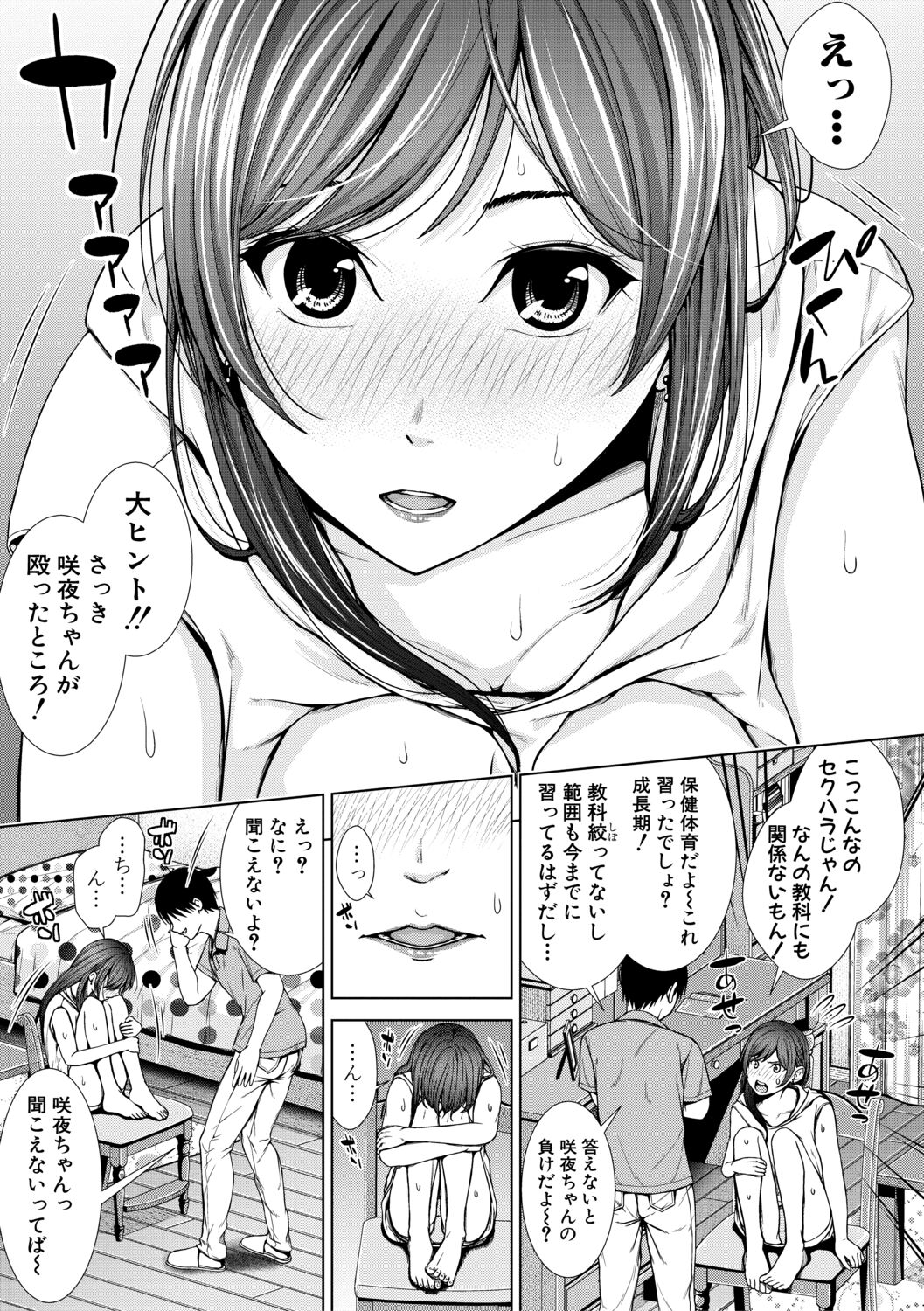 Namaiki dakedo H na Koto ni Kyoumishinshin na Toshishita - Younger girls are rebellious but extremely interested in SEX. page 9 full