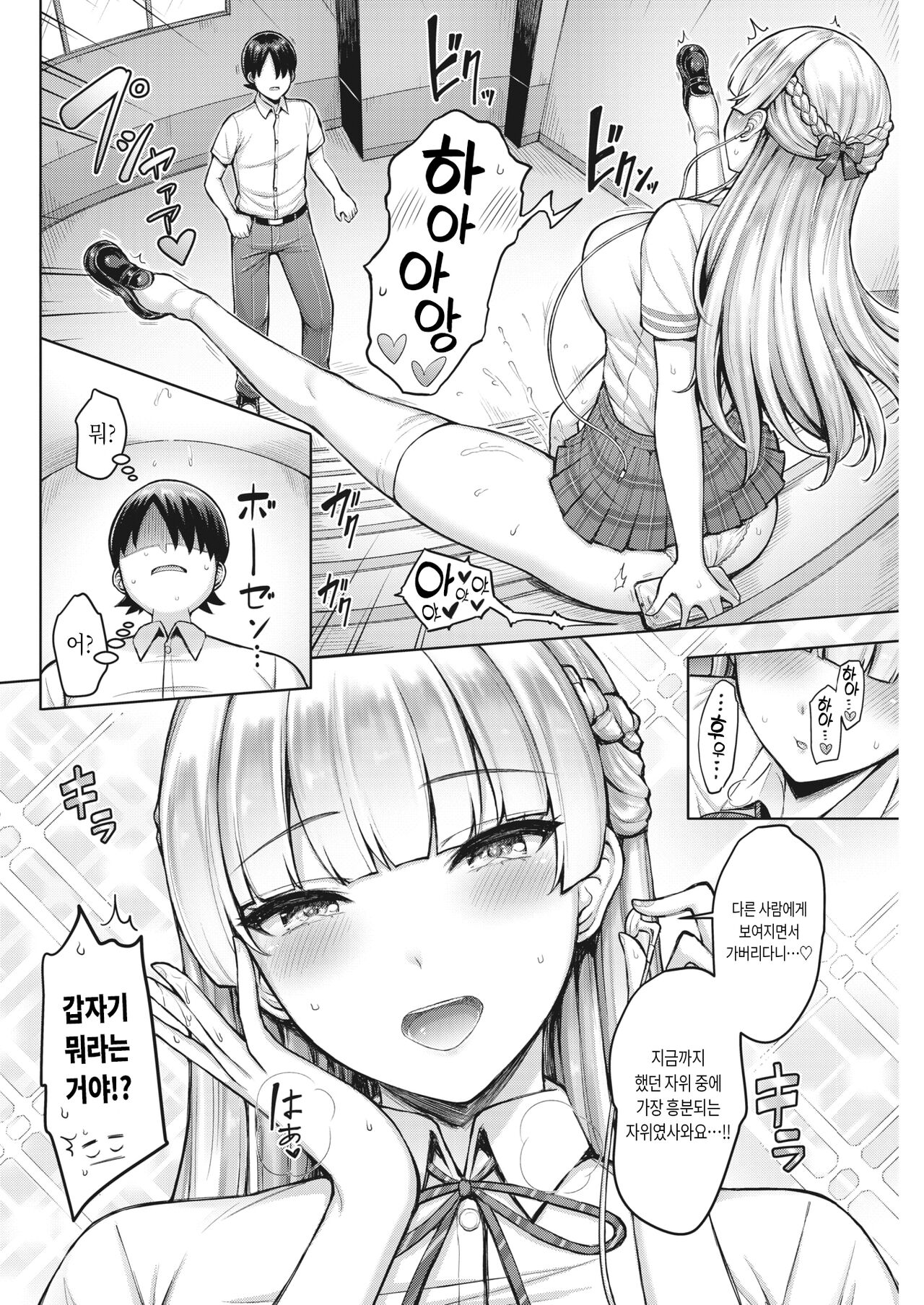 Watakushi Dai Bousou | 저 ☆ 대폭주 page 2 full