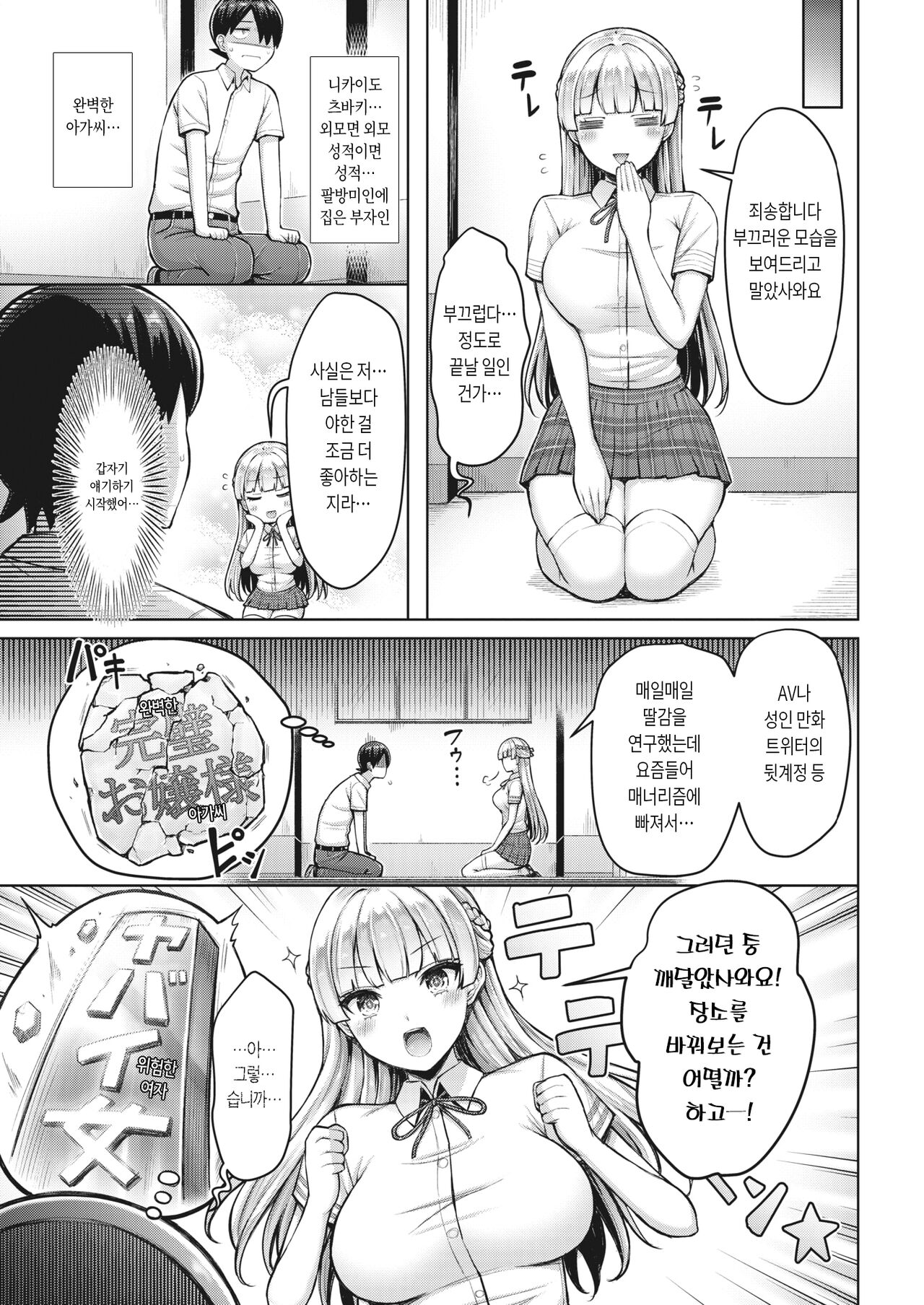 Watakushi Dai Bousou | 저 ☆ 대폭주 page 3 full