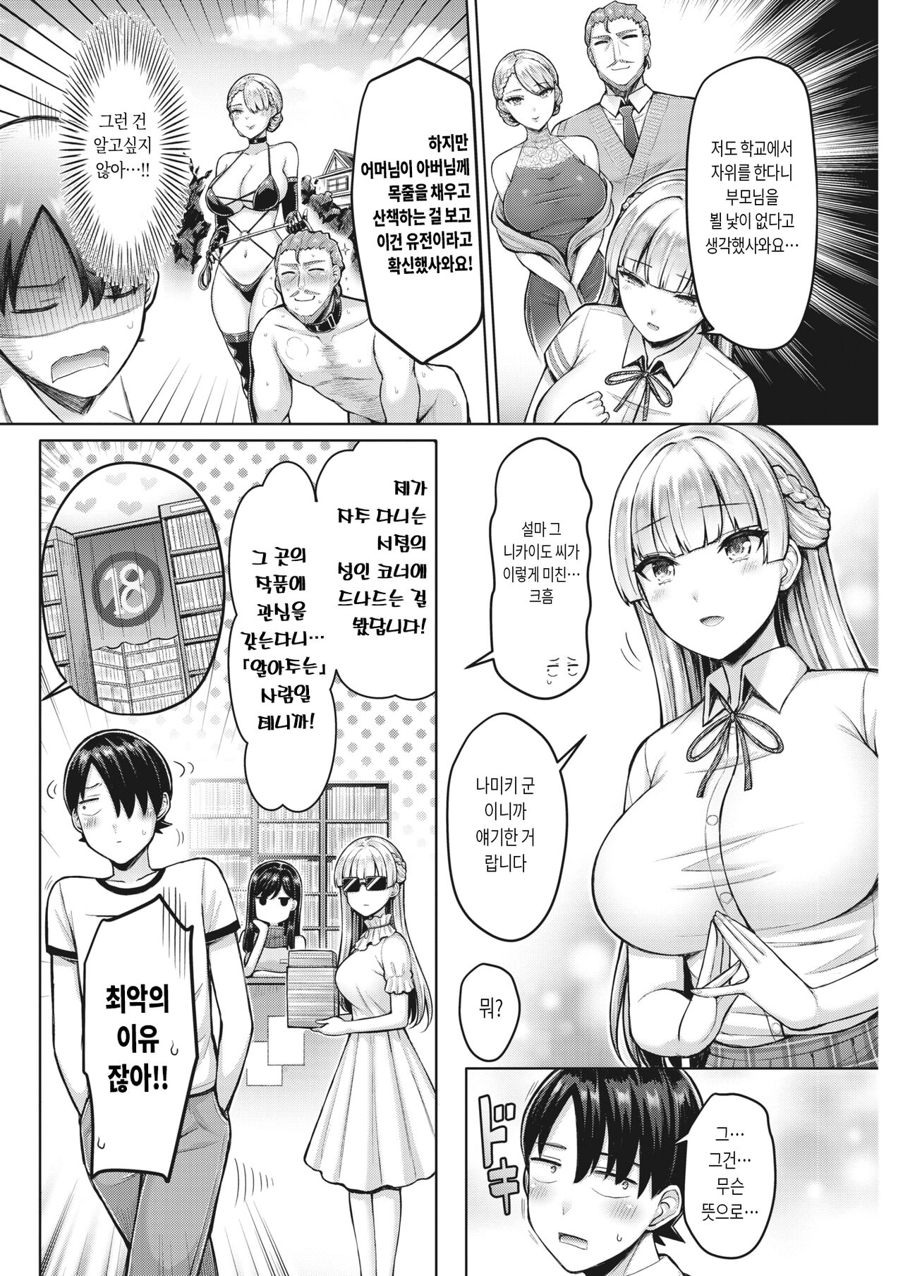 Watakushi Dai Bousou | 저 ☆ 대폭주 page 4 full