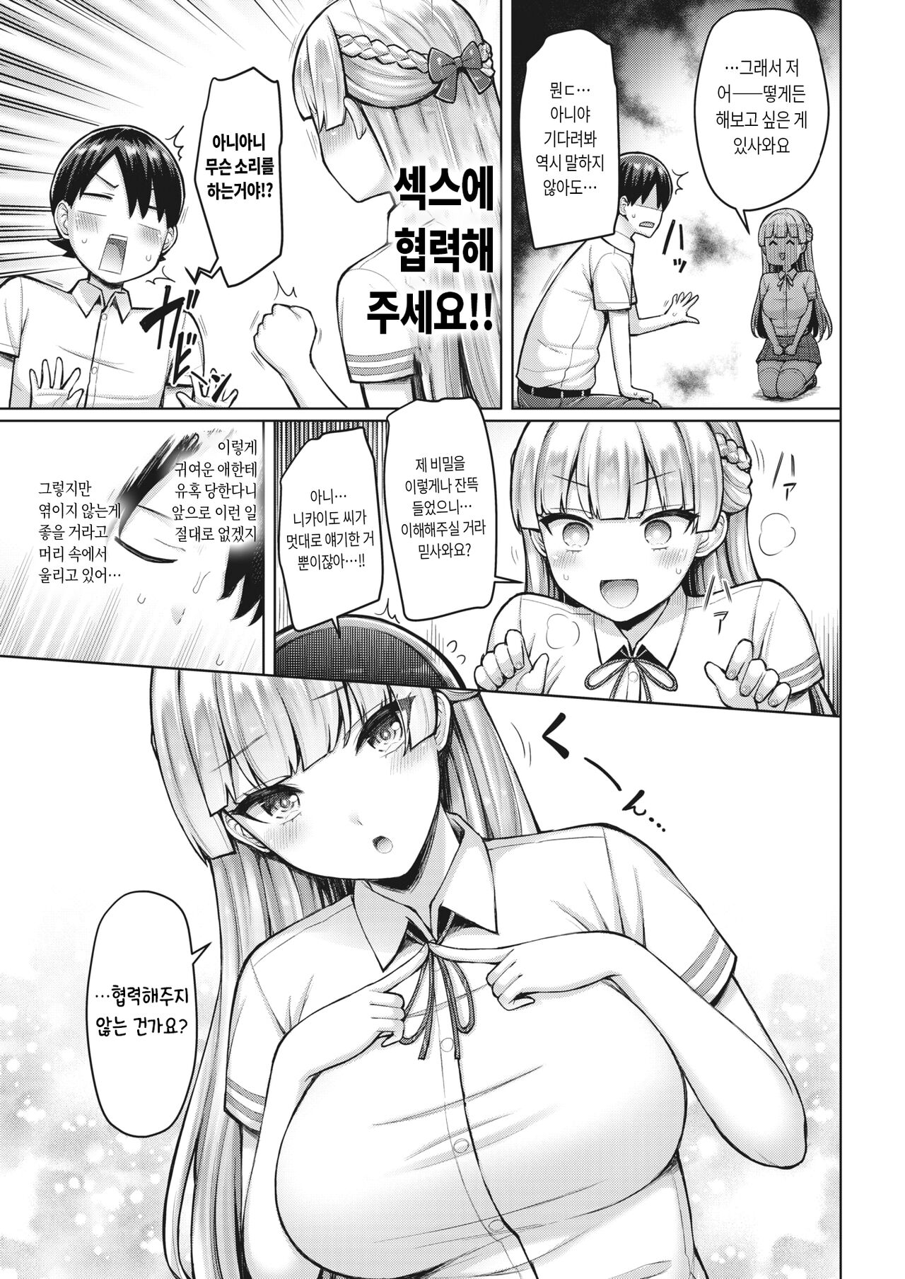 Watakushi Dai Bousou | 저 ☆ 대폭주 page 5 full