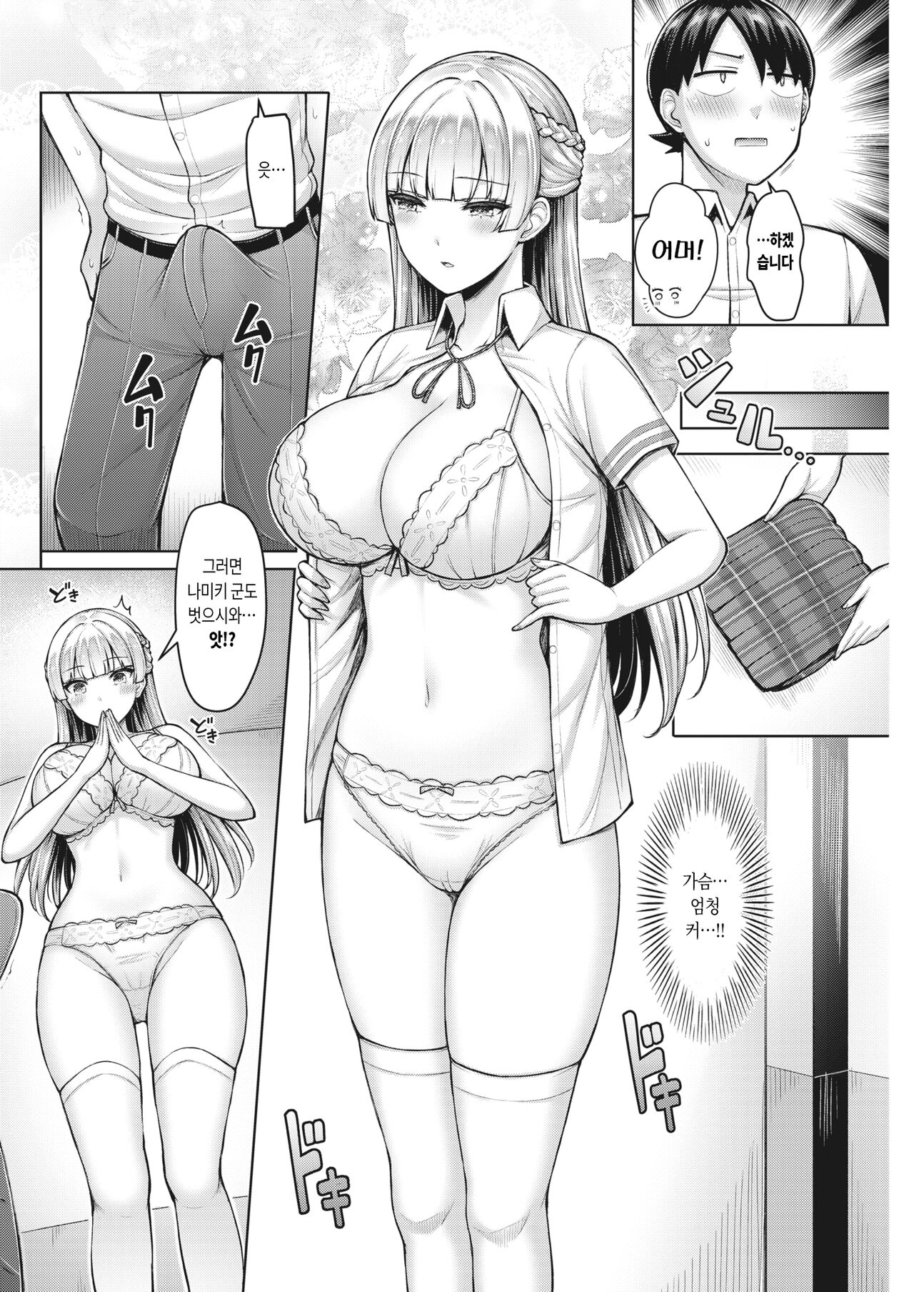 Watakushi Dai Bousou | 저 ☆ 대폭주 page 6 full