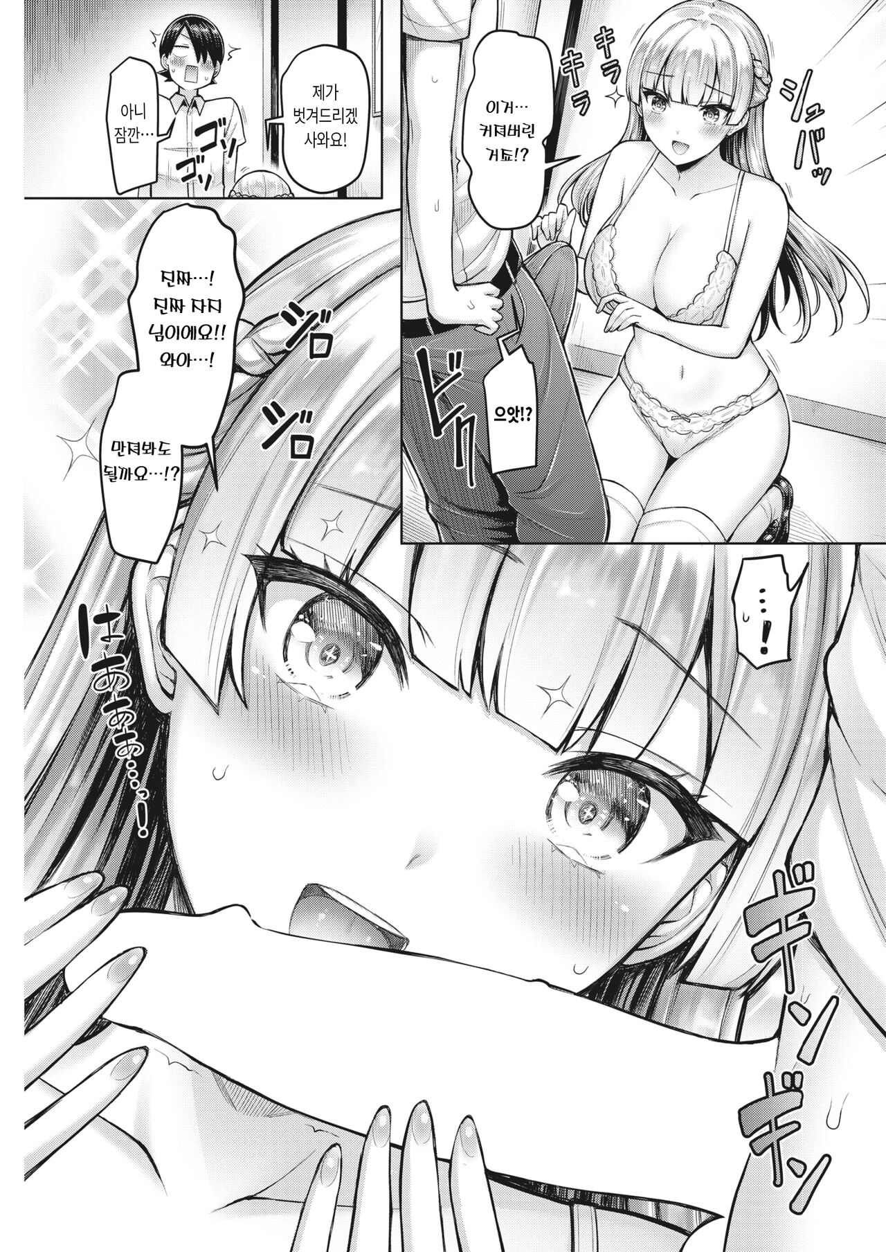 Watakushi Dai Bousou | 저 ☆ 대폭주 page 7 full