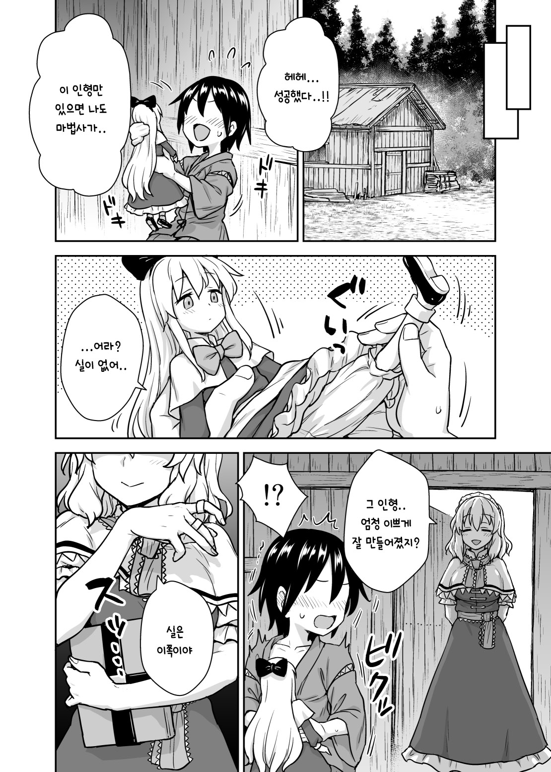 Alice-san to Himitsuzukuri | 앨리스 씨와 비밀만들기 page 3 full