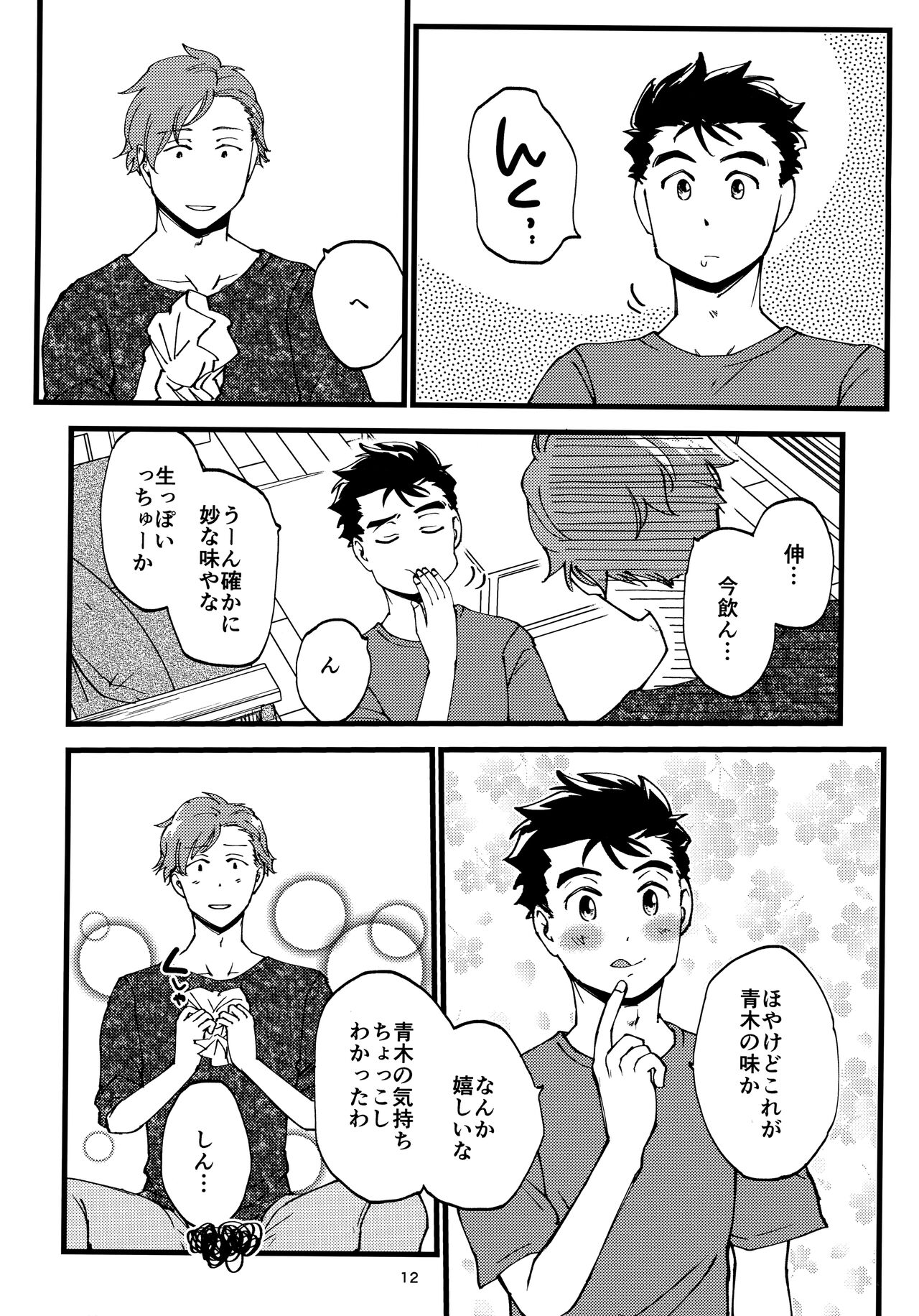 Oda ga Nametai Hanashi. page 11 full