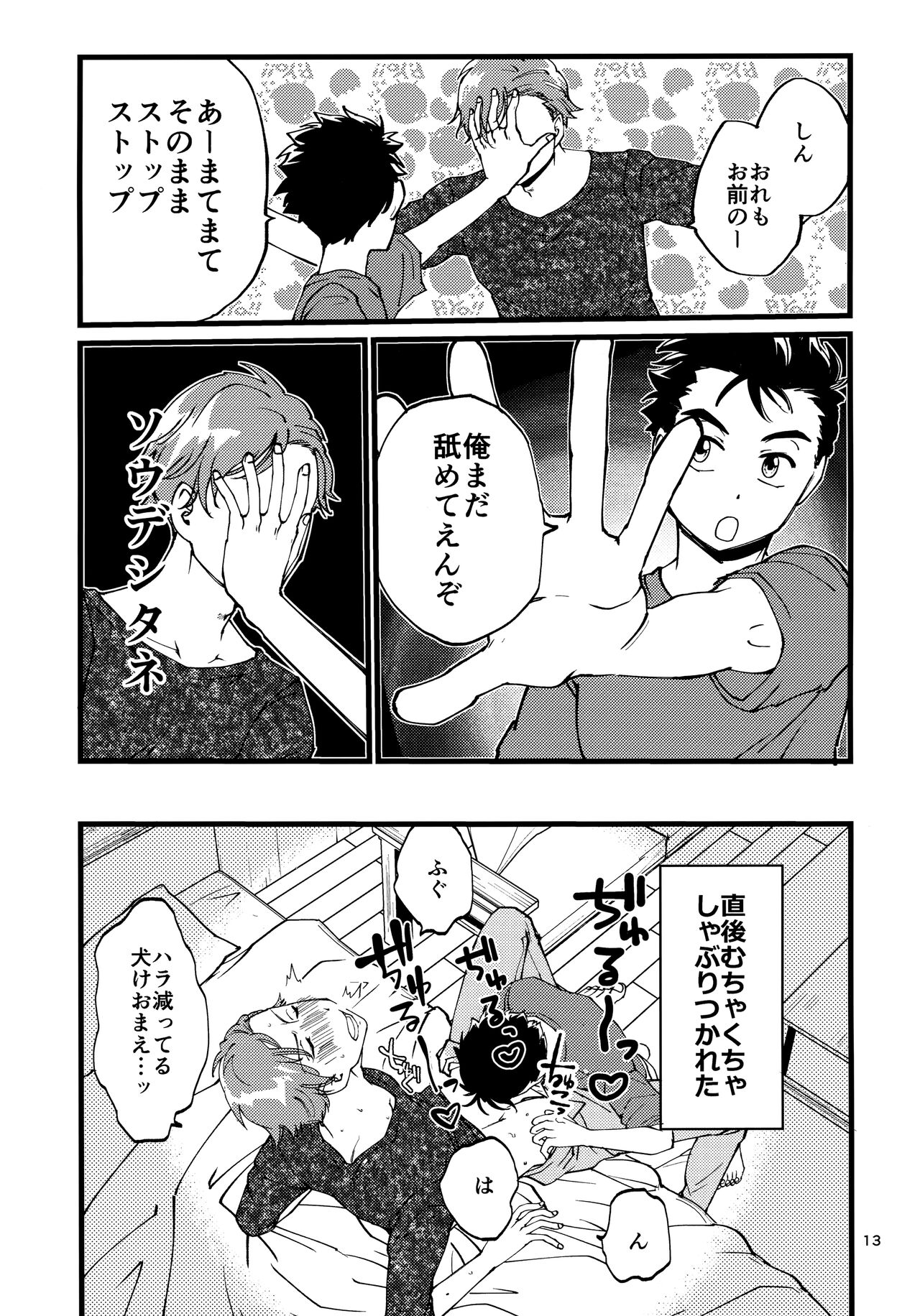 Oda ga Nametai Hanashi. page 12 full