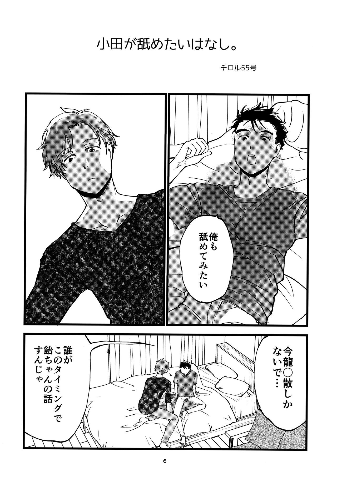 Oda ga Nametai Hanashi. page 5 full