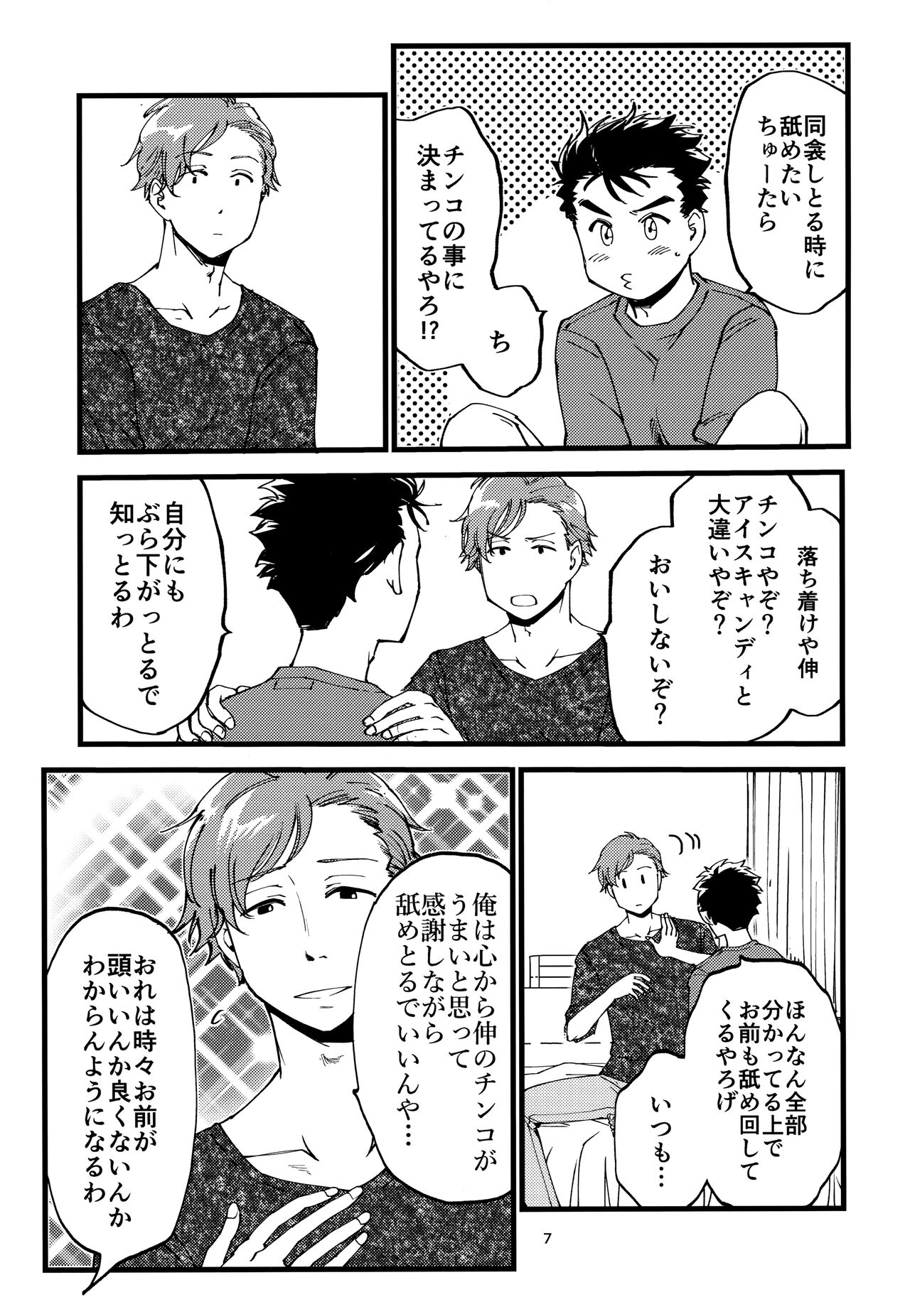 Oda ga Nametai Hanashi. page 6 full