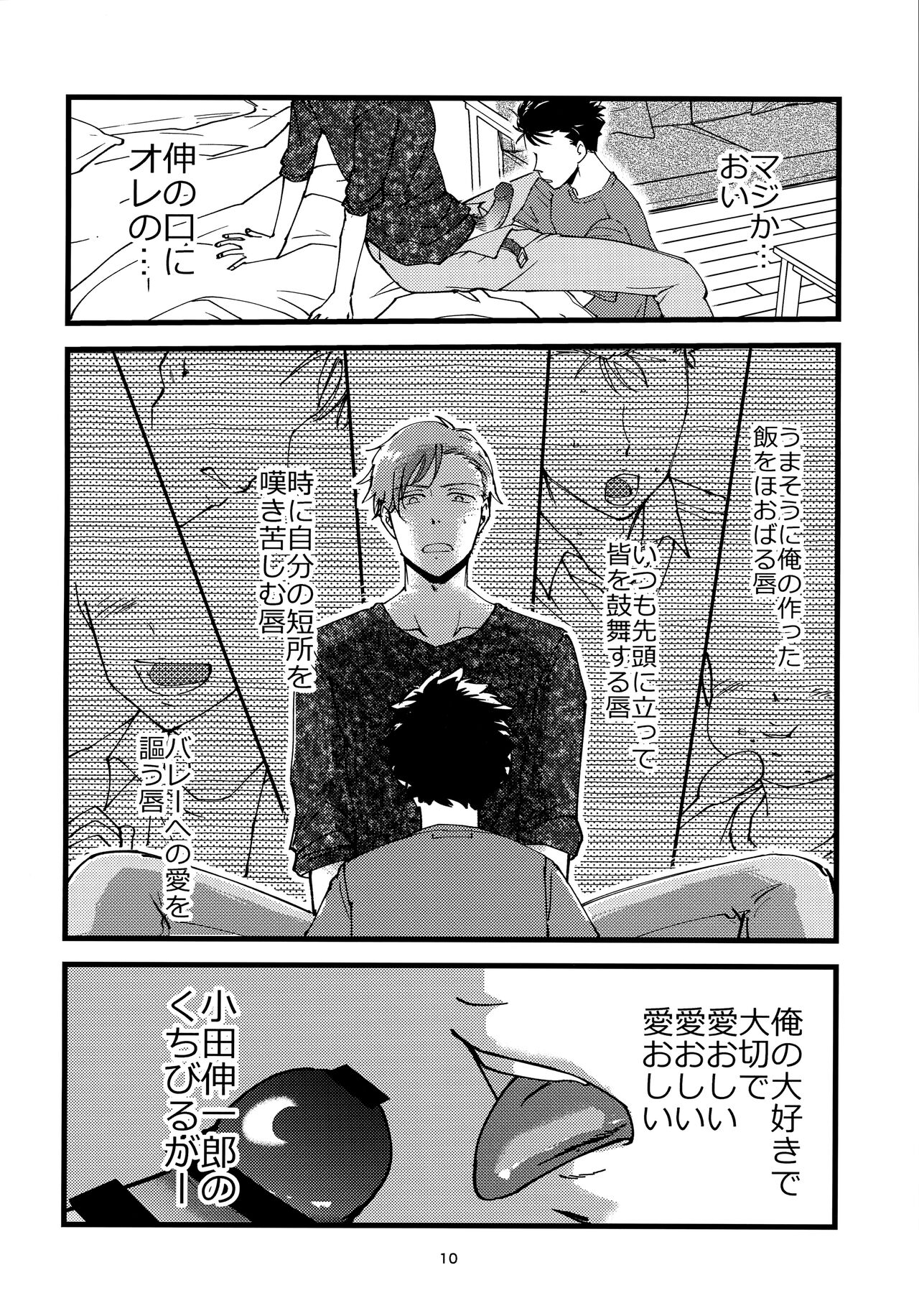 Oda ga Nametai Hanashi. page 9 full