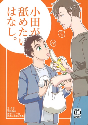 [Mocchiriya (Tirol 55-gou)] Oda ga Nametai Hanashi. (2.43: Seiin High School Boys Volleyball Team) cover
