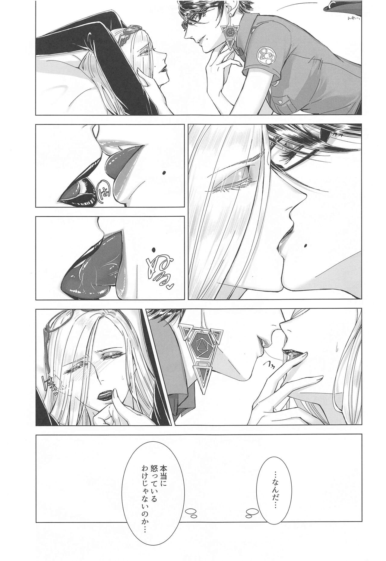Please stay close to me. page 12 full