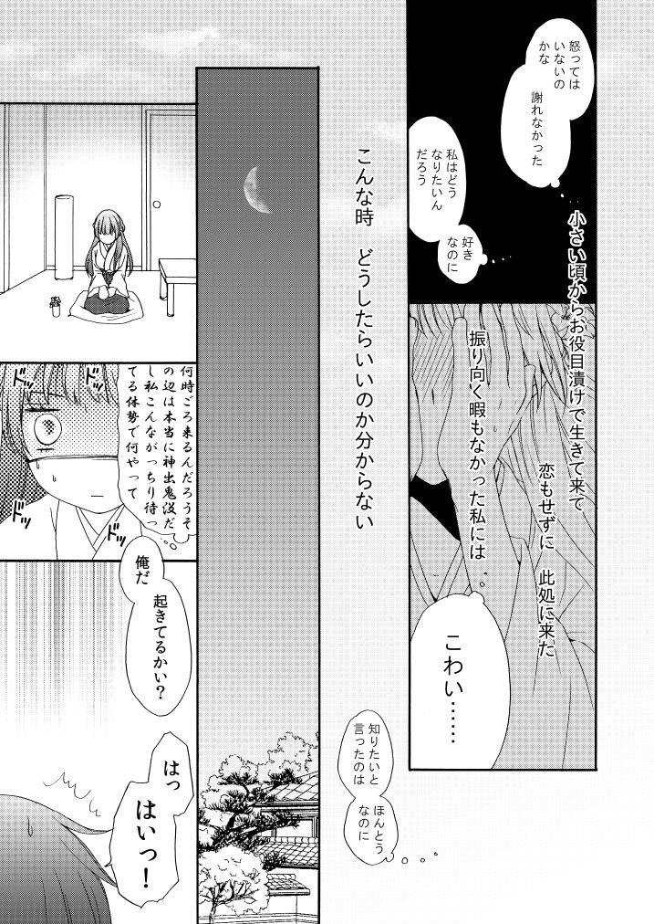 雨降り夜 page 12 full