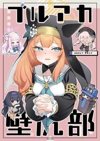 [tete-a-tete (Yuunagi Show)] BluArch Kabeshiri-bu (Blue Archive) [Digital] cover